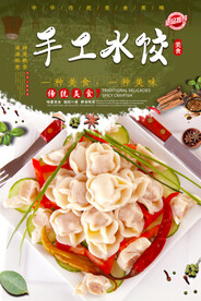 手工水饺
