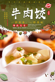 牛肉饺