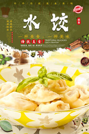 水饺