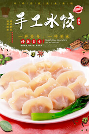 手工水饺