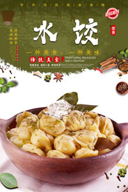 水饺