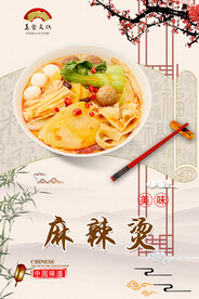 麻辣烫