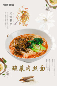 酸菜肉丝面