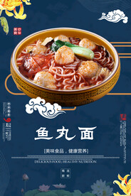 鱼丸面