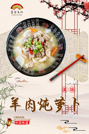 羊肉炖萝卜