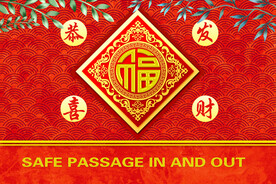 福字进门地毯