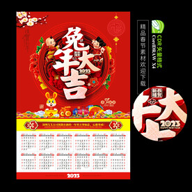 2023兔年挂历