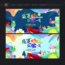 夏天海报