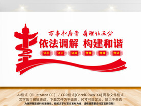 依法调解文化墙