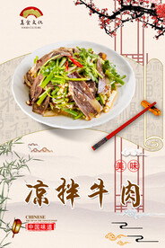 凉拌牛肉