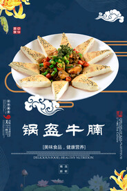 锅盔牛腩