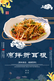 凉拌折耳根