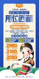 西藏旅游海报