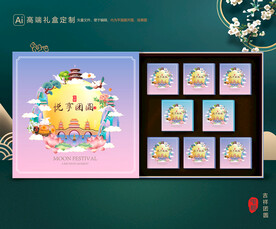 月饼包装 中秋礼盒