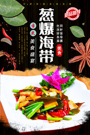 葱爆海带