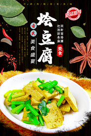 烩豆腐