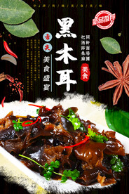 黑木耳