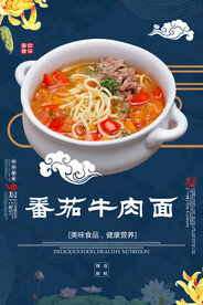 番茄牛肉面