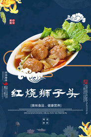 红烧狮子头