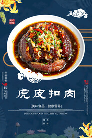 虎皮扣肉