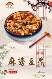 麻婆豆腐