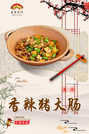 香辣猪大肠