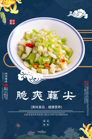 脆爽藕尖