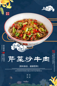 芹菜炒牛肉