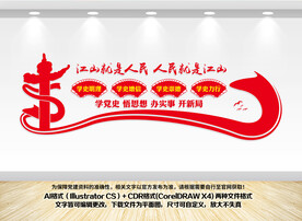 江山就是人民