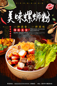 美味螺蛳粉