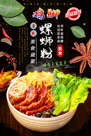 鸡脚螺蛳粉