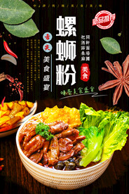 螺蛳粉