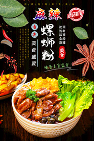 麻辣螺蛳粉