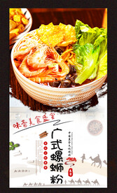 广式螺蛳粉