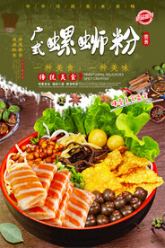 广式螺蛳粉