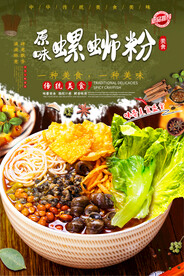 原味螺蛳粉