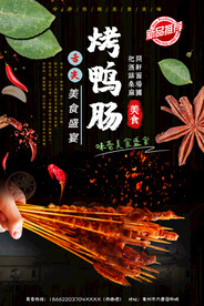 烤鸭肠