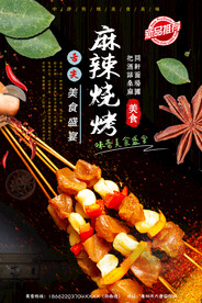 烧烤