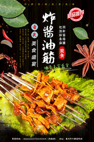 炸酱油筋