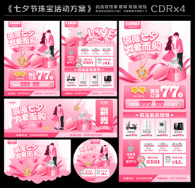七夕珠宝活动