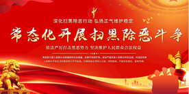 扫黑除恶宣传栏