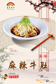 麻辣牛肚