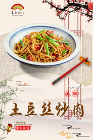 土豆丝炒肉
