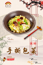 干锅手撕包菜
