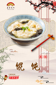 馄饨