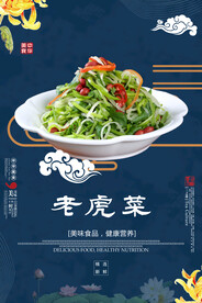 老虎菜