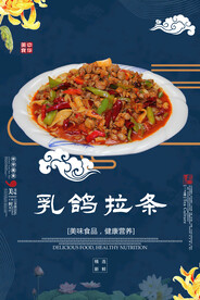 乳鸽拉条