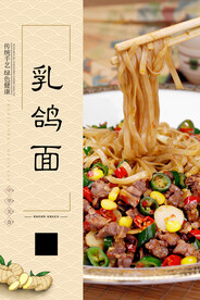 乳鸽面