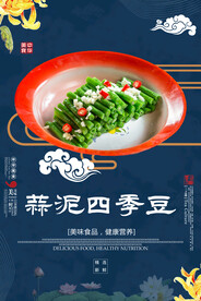 蒜泥四季豆