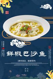 鲜椒巴沙鱼